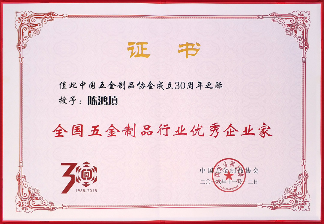 优秀!汇泰龙获中国五金“优秀企业”