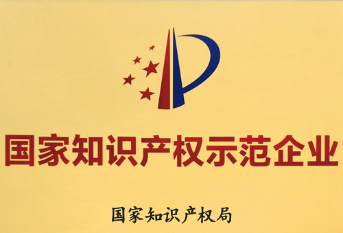 再获国家级荣誉!汇泰龙获“国家知识产权示范企业”称号!