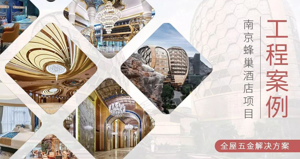 耗资30亿的超五星蜂巢酒店开业啦! | 汇泰龙工程实例