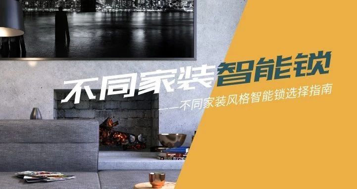 极简、欧式、中式?各种家装风格,汇泰龙智能锁都能满足你!