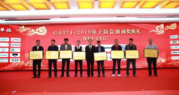 汇泰龙荣获《电子防盗锁》、《智能门锁通用技术条件》“标准起草单位”等四项荣誉!