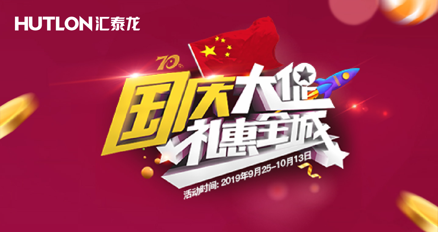 国庆活动预告 | 数款安全云锁新宠与千元豪礼,等着你带回家!