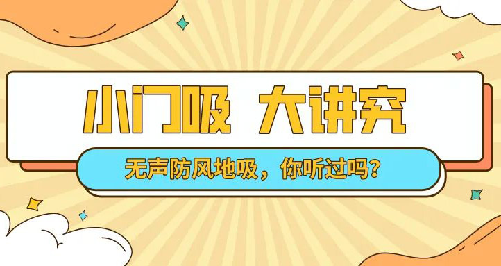 选对门吸将会是家装最划算的一笔!