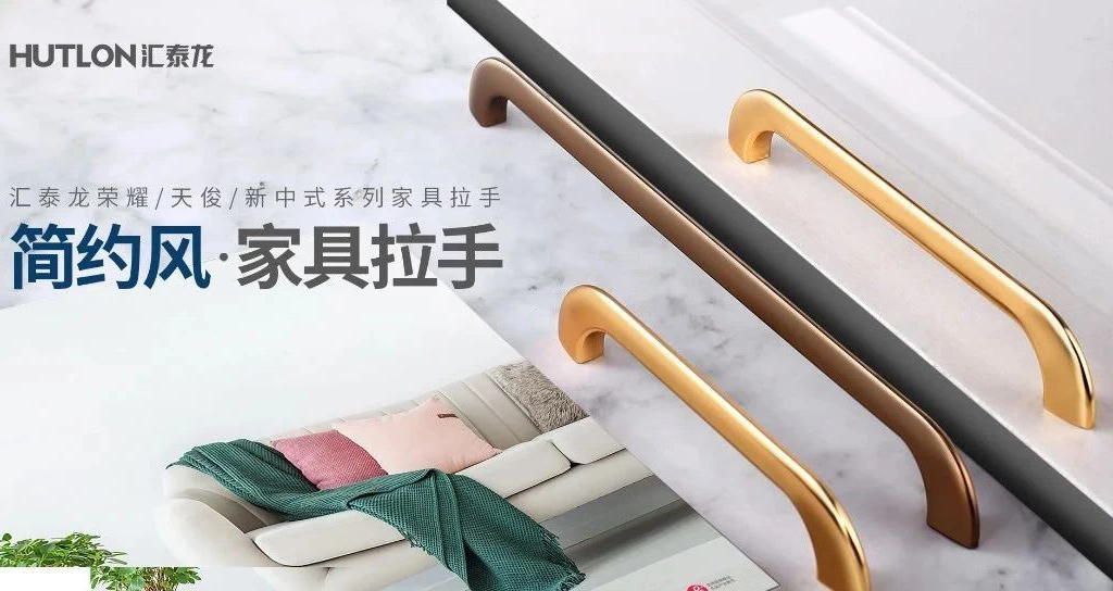 上新!荣耀、天俊、新中式三系列家具拉手
