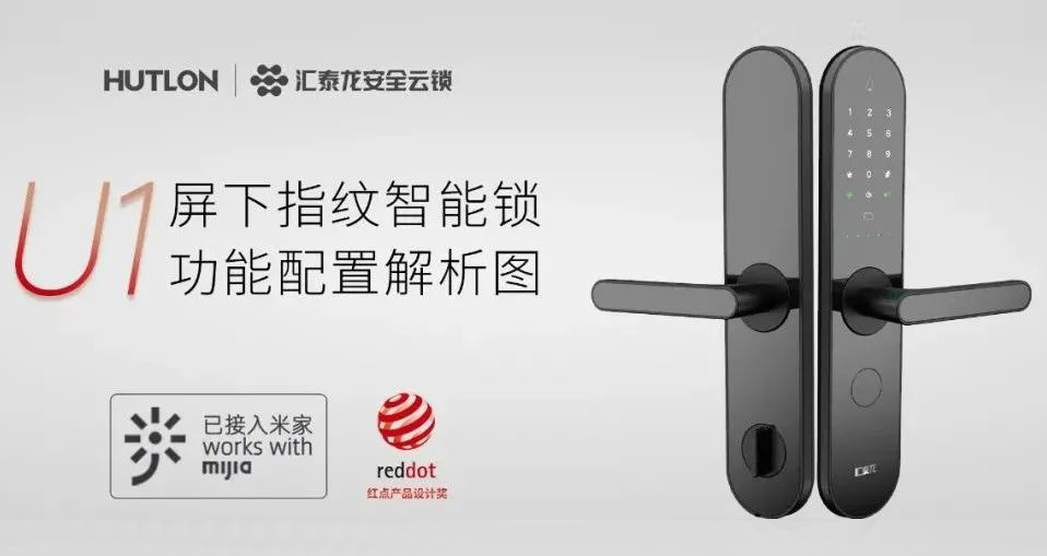 新品 | U1屏下指纹智能锁,一步开启屏下指纹云生活
