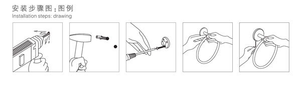 HF-26308 毛巾环安装步骤