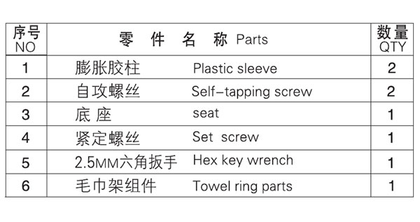HF-90308毛巾环零件名称