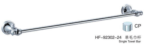 HF-92302-24单毛巾杆光铬