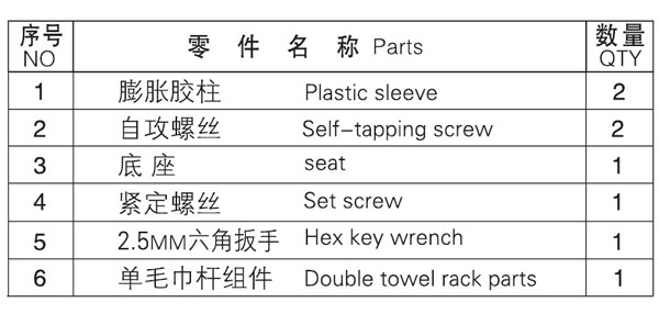 HF-92102-24单毛巾杆零件名称