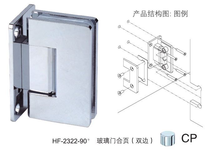 汇泰龙HF-2322-90&deg; 玻璃门合页（双边）