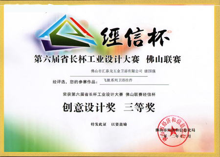 汇泰龙公司&ldquo;经信杯&rdquo;创意设计奖获得者荣耀领奖
