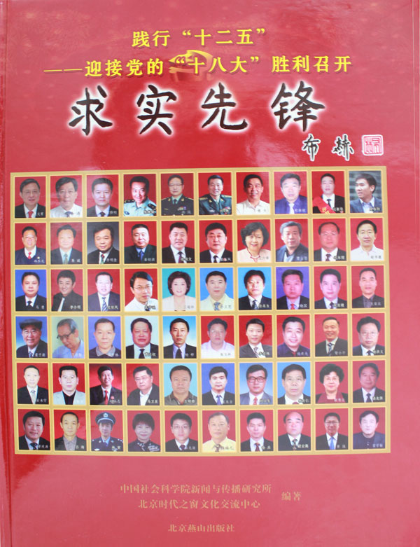 践行&ldquo;十二五&rdquo;&mdash;&mdash;迎接党的&ldquo;十八大&rdquo;胜利召开