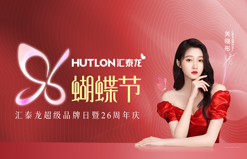 汇泰龙首届96蝴蝶节圆满收官,塑造品牌IP新典范
