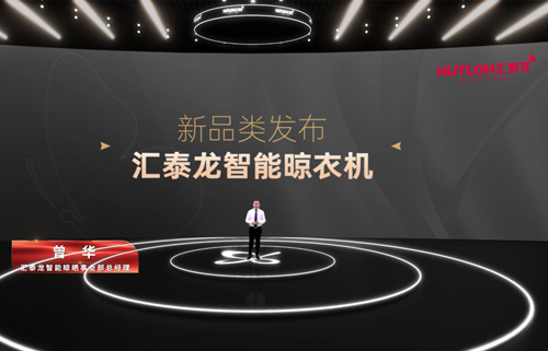 96蝴蝶节丨汇泰龙科技巨能晾,抢占新赛道,登场即王者