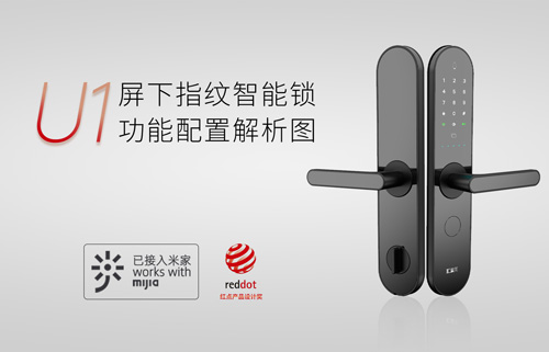 U1屏下指纹智能锁,一步开启屏下指纹云生活