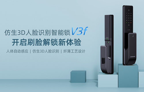 汇泰龙V3f双目仿生3D人脸识别智能锁,解锁“刷脸”时代