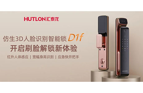 汇泰龙D1f人脸识别智能锁,开启刷脸解锁新体验