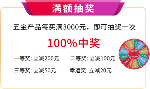 1694069086655632.jpg 家居五金-满额抽奖.jpg