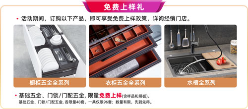 1694069252104816.jpg 定制五金-免费上样礼.jpg