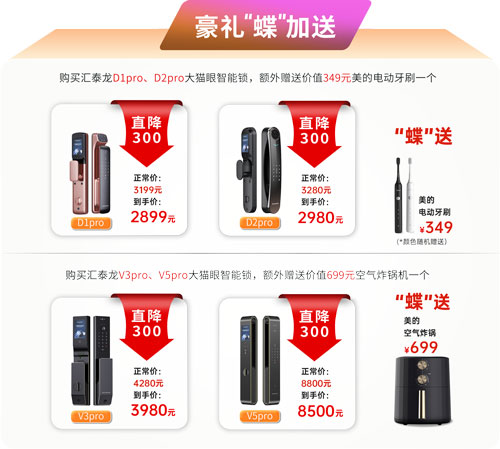 1694069297241451.jpg 智能门锁-豪礼.jpg