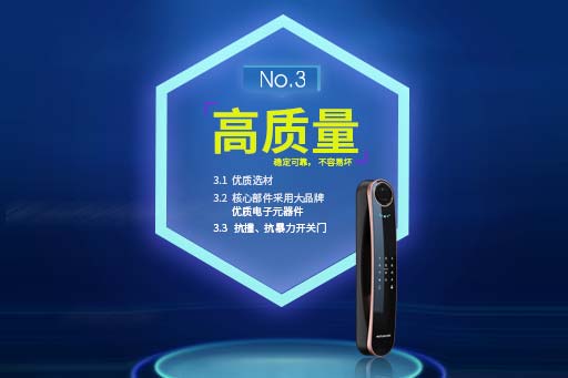 好智能锁十大标准2.0---No.3:高质量