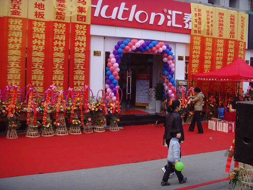 热烈祝贺汇泰龙五金卫浴湖州亿丰专卖店隆重开业